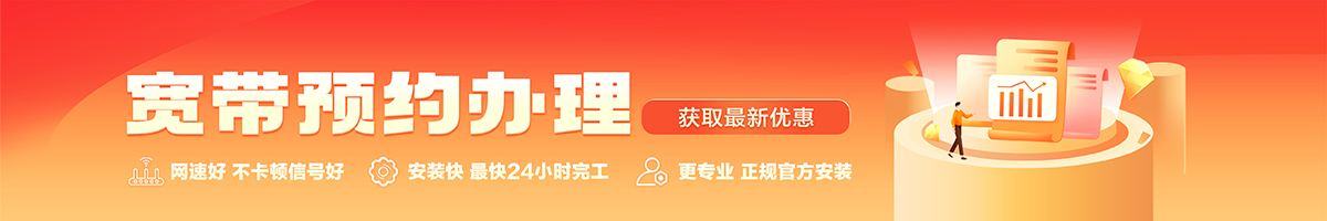 梁山宽带在线办理入口